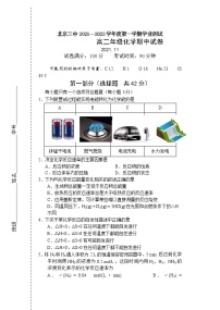 北京三中2021—2022学年上学期高二化学期中试题