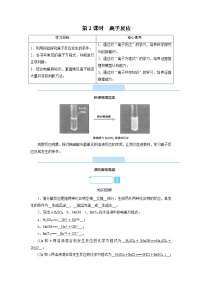 高中化学人教版 (2019)必修 第一册第二节 离子反应第2课时学案