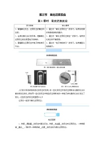 人教版 (2019)必修 第一册第三节 氧化还原反应第1课时导学案