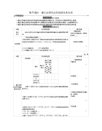 化学人教版 (2019)第三节 氧化还原反应学案