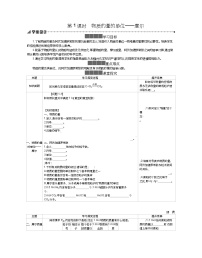 高中化学人教版 (2019)必修 第一册第三节 物质的量导学案