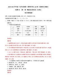 高中化学人教版 (2019)必修 第一册第一章 物质及其变化综合与测试课后复习题