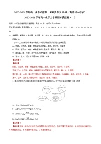 2021-2022学年人教版（2019）高一化学上学期期末模拟卷（二）（解析版）