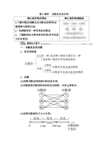 人教版 (2019)必修 第一册第一节 原子结构与元素周期表第2课时导学案及答案