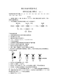 山东省潍坊市2019年高三高考模拟（一模）考试理综化学试题（含答案）