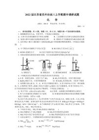 2022届江苏省苏州市高三上学期期中调研试题 化学（PDF版含答案）