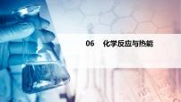 第06讲 化学反应与热能（PPT课件）-【精准提分】2020-2021学年高一化学必修第二册同步培优（新教材人教版）
