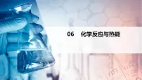 第06讲 化学反应与热能(PPT课件)-【精准提分】2020-2021学年高一化学必修第二册同步培优(新教材人教版)
