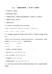 高中化学第三章 铁 金属材料实验活动2 铁及其化合物的性质优秀练习