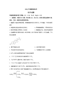 【精品】2021年高考化学（福建卷）含解析版+原卷版