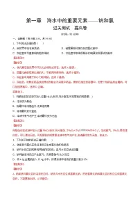 化学必修 第一册第二章 海水中的重要元素——钠和氯综合与测试课后作业题