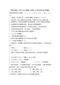 陕西省西安市第一中学2021-2022学年高一上学期十月月考化学试题含答案