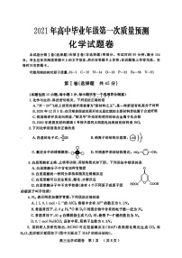 河南省郑州市2021届高三一模化学试题(含答案解析)