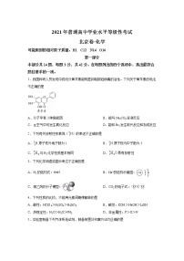 2021年普通高中学业水平等级性考试 北京卷·化学