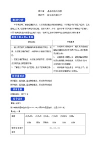 高中化学人教版 (2019)选择性必修2第三章 晶体结构与性质第四节 配合物与超分子教案