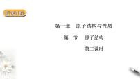 化学选择性必修2第一章 原子结构与性质第一节 原子结构课文课件ppt