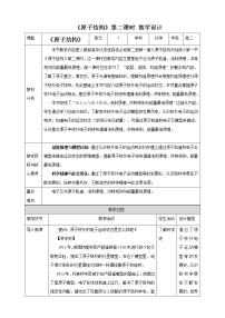 化学选择性必修2第一节 原子结构第二课时教学设计