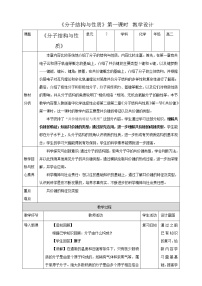 2020-2021学年第二章 分子结构与性质第一节 共价键第一课时教学设计及反思