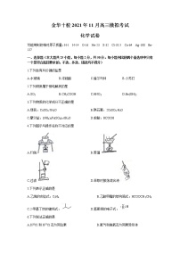 浙江省金华十校2022届高三上学期11月模拟考试化学试题含答案