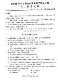 湖北省黄冈市蕲春县2021-2022学年高二上学期期中考试化学试题扫描版含答案