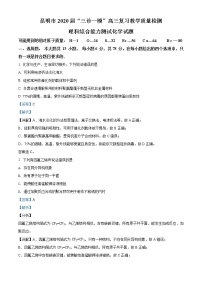 云南省昆明市2020届“三诊一模”高三教学质量检测理科综合化学试题（解析版）