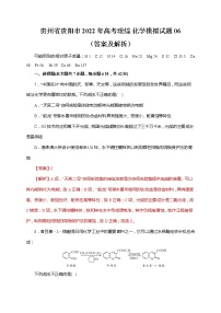 贵州省贵阳市2022年高考理综 化学模拟试题 06（含答案及解析）