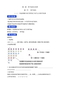 化学选择性必修2第一节 原子结构学案