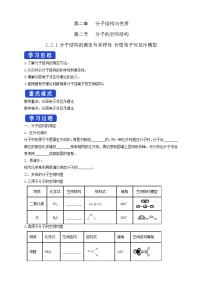 高中化学人教版 (2019)选择性必修2第二章 分子结构与性质第三节 分子结构与物质的性质学案设计