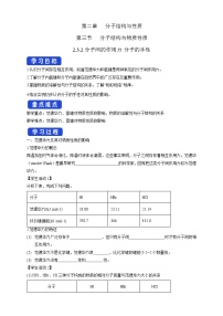 高中化学人教版 (2019)选择性必修2第二节 分子的空间结构学案