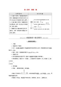 2021学年第四节 羧酸 羧酸衍生物第1课时导学案