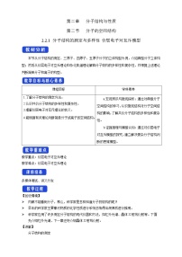 人教版 (2019)选择性必修2第二节 分子的空间结构教学设计