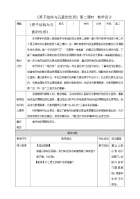 高中化学人教版 (2019)选择性必修2第二节 原子结构与元素的性质第三课时教案