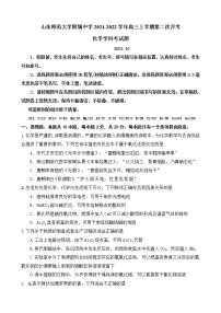 山东师范大学附属中学2021-2022学年高三上学期第二次月考化学试题