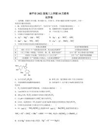 2022届福建省南平市高三上学期10月联考化学试题（PDF版）