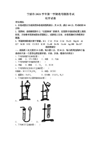 2022届浙江省宁波市高三上学期11月高考模拟考试化学试题（word版含有答案）