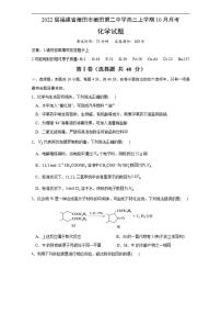 2022届福建省莆田市莆田第二中学高三上学期10月月考化学试题（含答案）