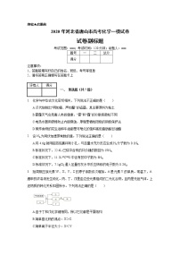 2020年河北省唐山市高考化学一模试卷 (含解析）