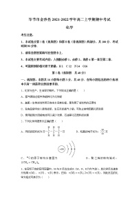 贵州省毕节市金沙县2021-2022学年高二上学期期中考试化学试题含答案