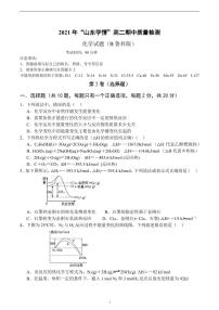 山东省2021-2022学年高二11月“山东学情”期中联考化学试题（B）PDF版含答案