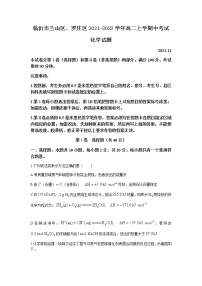 山东省临沂市兰山区、罗庄区2021-2022学年高二上学期中考试化学试题含答案