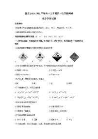 江苏省徐州市沛县2021-2022学年高一上学期第一次学情调研化学试题含答案