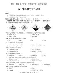 江苏省徐州市沛县2021-2022学年高一上学期第一次学情调研化学试题PDF版含答案