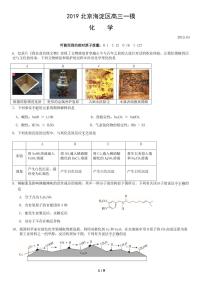 2019年北京海淀区一模化学试卷及答案