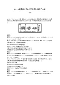 2021年普通高中学业水平选择性考试化学(广东卷)