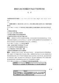 2021年普通高中学业水平选择性考试化学(新高考湖南卷)