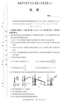 湖南师范大学附属中学2021-2022学年高三上学期月考（三）化学试卷