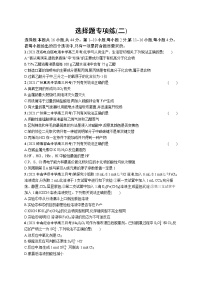 2022 高考化学二轮专题练习 选择题专项练(二)