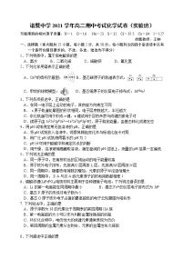 浙江省绍兴市诸暨中学2021-2022学年高二上学期期中考试化学试题（实验班）含答案