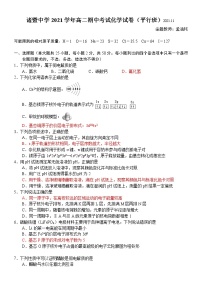 浙江省绍兴市诸暨中学2021-2022学年高二上学期期中考试化学试题（平行班）含答案