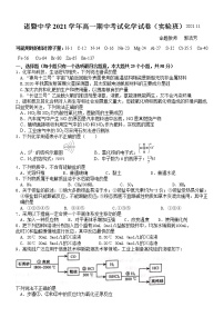 浙江省绍兴市诸暨中学2021-2022学年高一上学期期中考试化学试题（实验班）含答案